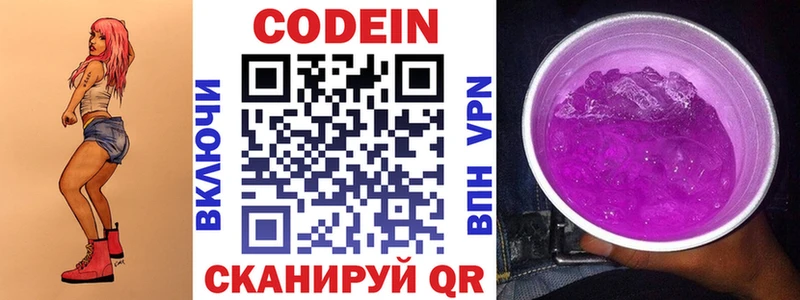 это клад  Северо-Курильск  Кодеин напиток Lean (лин) 